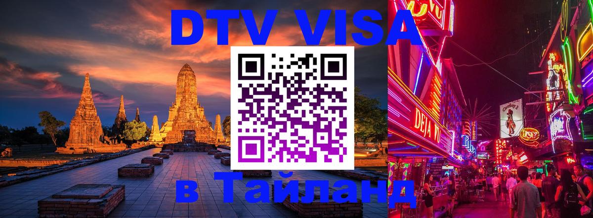 Сколько стоит DTV виза — актуальные цены, оформление даже без документов - 05.10.2025 