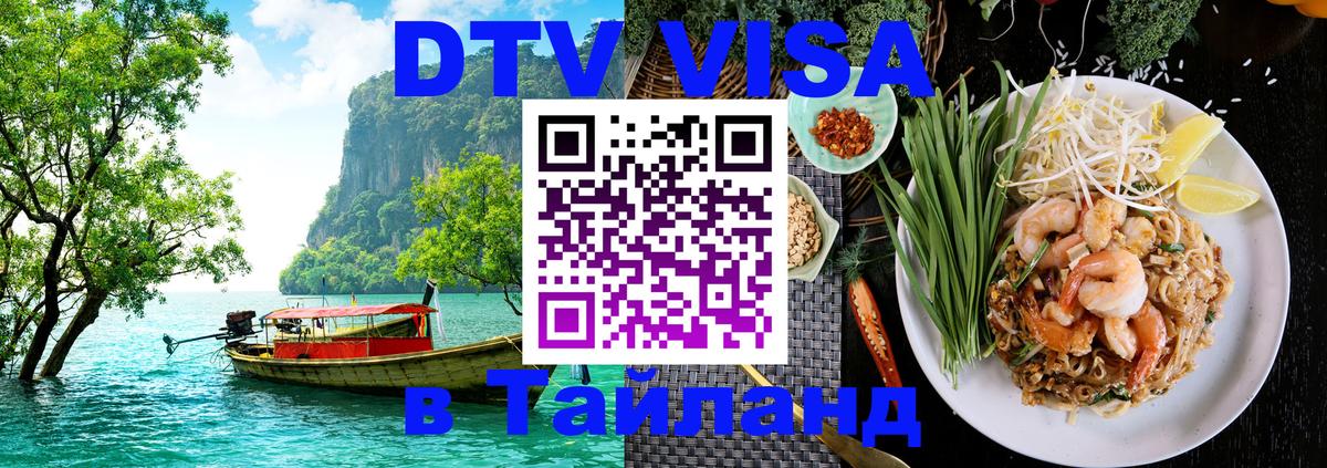 Цены на DTV визу в Таиланд — пакеты услуг, достаточно даже паспорта - Берн  07.12.2025 