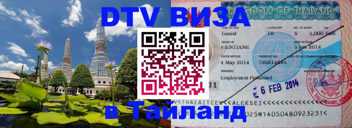 Visa ДТВ Тайланд помощь Берн Visa ДТВ Тайланд помощь Берн